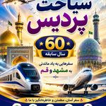دفتر هواپیمایی پردیس