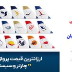 آژانس مسافرت هوایی و گردشگری آسنا سفر