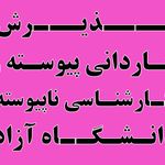 کافی نت ایران