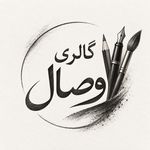 آموزش سیاه قلم( گالری وصال)