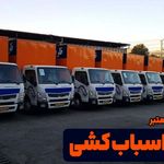 باربری بهترین باربری،اتوبار بارلند فردیس