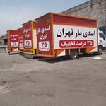 باربری شهرک چشمه اسدی بار