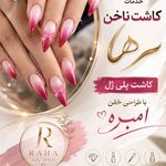 خدمات تخصصی کاشت ناخن رها