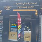 نمایندگی فروش ایرانسل و همراه اول عمرانی