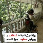 شیشه تاشو بالکنی ،توری پلیسه س