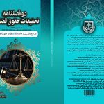 دکتر بهنام اسدی (وکیل)