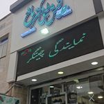 کفش طبی دکترماخ