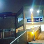 خشکشویی و سفید شویی دانشگاه خرمی