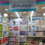 پخش لوازم تحریر و آموزشی تولیدی ملکی