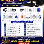 کافی نت جهانبازیان