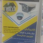 دوربین مدار بسته الکتروتابش