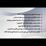 درب و پنجره و توری دفتر فنی مجید