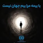کارگزاری رسمی بیمه مرکزی