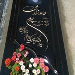 سنگ مزار الماس(فروش انواع سنگ مزار)