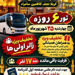 دفتر زیارتی مسجد امام جعفر صادق نارمک