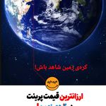 پرینت و کپی ارزان "هپی کپی" در دوشعبه