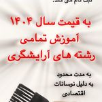 مرکز کراتین و احیا مو “SANAM” در ۲ شعبه