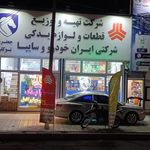 لوازم یدکی (نمایندگی ایساکو و سایپا)