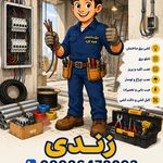 برق کار صنعتی و ساختمانی