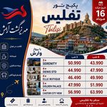 آژانس هواپیمایی مهریز گشت{قطارنداریم }