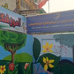 دبستان و پیش دبستان غیر دولتی امید مهر