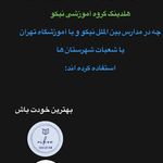 آموزشگاه تدريس خصوصي حضوري و آنلاين