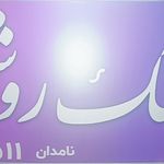 عینک سازی روشن