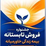 بیمه زندگی خاورمیانه