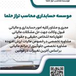 موسسه حسابداری محاسب تراز حلما