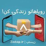 زیستپ | Zistap