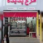فروشگاه مرغ گوشت ماهی مسکن مهر