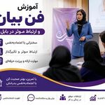 آموزشگاه فن بیان هدایت