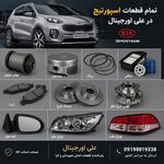 لوازم هیوندا علی اورجینال