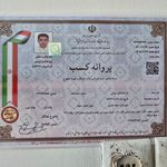 گواهی کسب‌وکار برای گروه فنی مهندس هوایی