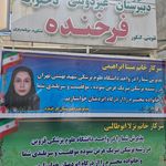 دبیرستان دخترانه فرخنده دوره دوم