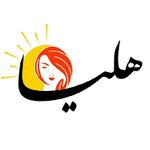 لوازم آرایشی و بهداشتی هلیا