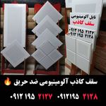 دیوار پوش سقف کاذب