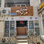 فروشگاه لنت مرکزی حامد راستی