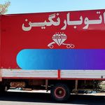 نگین بار تهرانپارس