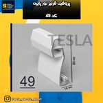 تسلا الکتریک البرز