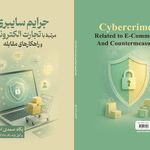 وکیل دادگستری کانون البرز پگاه صمدی