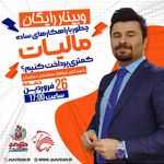 آموزشگاه حسابداری و حسابرسی جاویدان