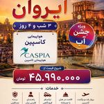 شرکت سفرهای آریارمنه(قطار هم داریم)