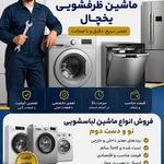 نمایندگی تعمیرماشین لباسشویی امداد سرویس
