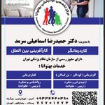 کلینیک کاردرمانی و روانشناسی بهتوانا