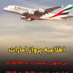 آژانس هواپیمایی ادنا پرواز - قطار نداریم