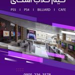 گیم نت اِسکای