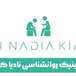 دکتر نادیا کیان روانشناسی بالینی