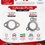 گروه صنعتی ثامن واشر تبریز