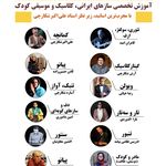 آموزشگاه موسیقی آرش